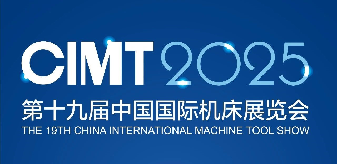 CIMT2025展商风采 | 重庆完美（集团）有限责任公司
