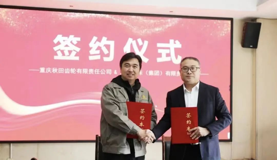 重庆秋田与重庆完美签署设备采购战略协议